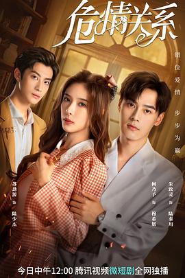 危情關(guān)系 危情關(guān)系