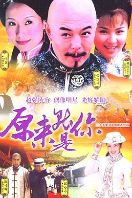 原來就是你 原來就是你