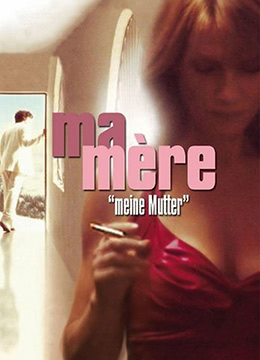 母親,愛情的限度 母親,愛情的限度