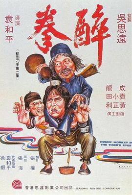 醉拳1978國語 醉拳1978國語