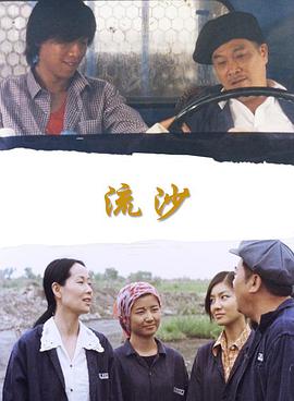 流沙2004 流沙2004