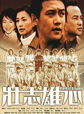 壯志雄心上 壯志雄心上