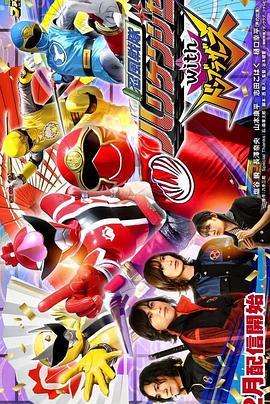 忍風(fēng)戰(zhàn)隊(duì)破里劍者with咚兄弟組 忍風(fēng)戰(zhàn)隊(duì)破里劍者with咚兄弟組