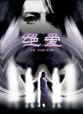 絕愛(ài) 絕愛(ài)