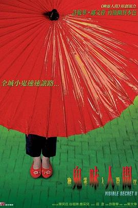 幽靈人間II:鬼味人間粵語 幽靈人間II:鬼味人間粵語