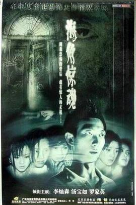 海角驚魂 海角驚魂