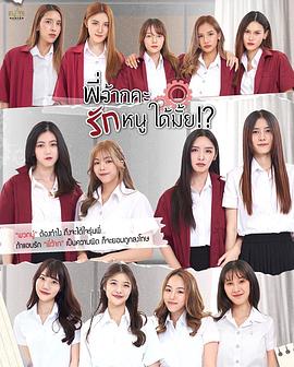 學(xué)姐可以愛我嗎 學(xué)姐可以愛我嗎