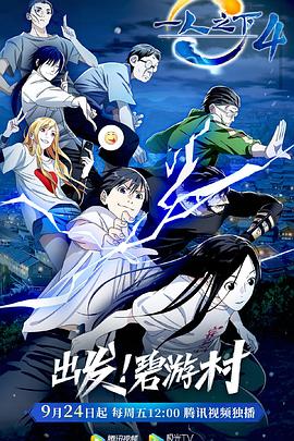 一人之下第四季 一人之下第四季