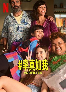 率真如我 率真如我