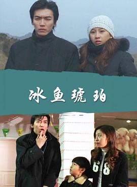 冰魚琥珀 冰魚琥珀