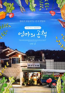 媽媽的筆記本 媽媽的筆記本