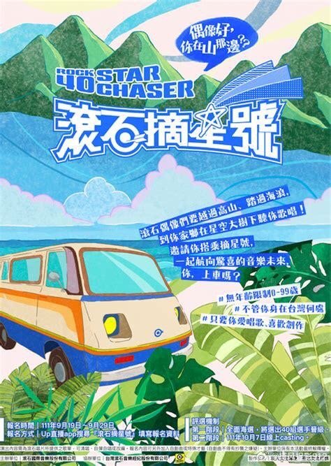 滾石摘星號 滾石摘星號