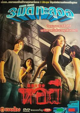 猛鬼女宿舍 猛鬼女宿舍