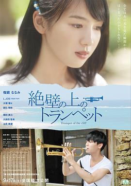 懸崖上的小號 懸崖上的小號