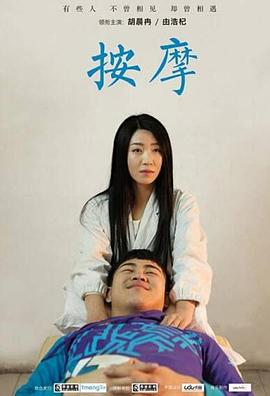 按摩-微電影 按摩-微電影