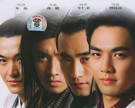 四大名捕 四大名捕