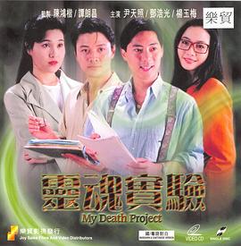 一千靈異夜之靈魂實(shí)驗(yàn)普通話 一千靈異夜之靈魂實(shí)驗(yàn)普通話