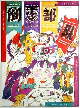 倒蛋部隊 倒蛋部隊