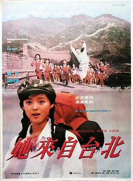 她來自臺北 她來自臺北