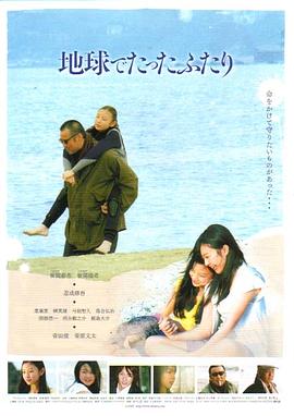 地球上只有我們兩人 地球上只有我們兩人