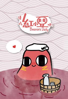 請吃紅小豆吧日語版 請吃紅小豆吧日語版