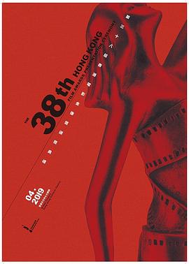 第38屆香港電影金像獎頒獎典禮 第38屆香港電影金像獎頒獎典禮