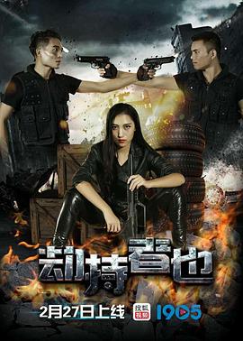 劫持者也 劫持者也