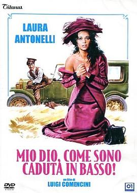 上帝，我怎么掉了下來！