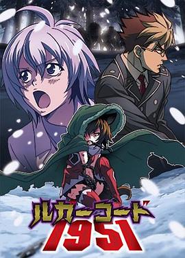 人狼密碼1951 人狼密碼1951