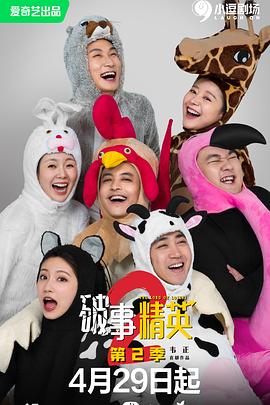 破事精英2 破事精英2