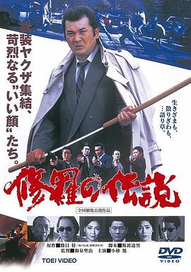 修羅傳說 修羅傳說