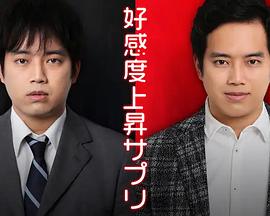 好感度上升補品 好感度上升補品