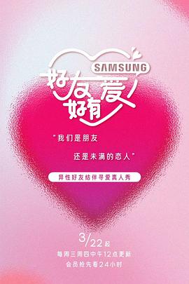 好友好有愛 好友好有愛