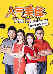 人氣美食 人氣美食