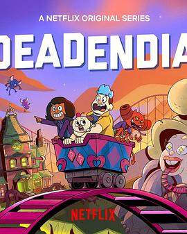 窮途末路:靈異游樂園 窮途末路:靈異游樂園