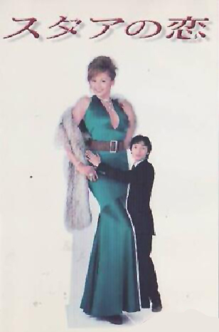 愛(ài)上大明星 愛(ài)上大明星