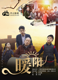 暖陽2019 暖陽2019