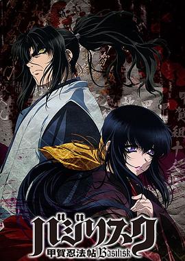 甲賀忍法帖第一季 甲賀忍法帖第一季