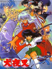 犬夜叉劇場版1超越時(shí)空的思念