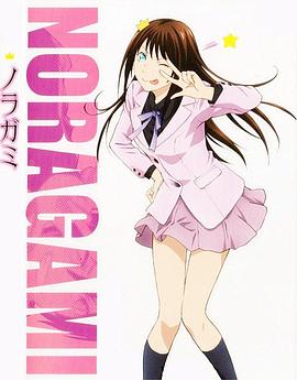 野良神OAD1 野良神OAD1