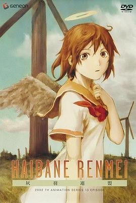 灰羽聯(lián)盟 灰羽聯(lián)盟