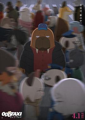 奇巧計程車劇場版 奇巧計程車劇場版