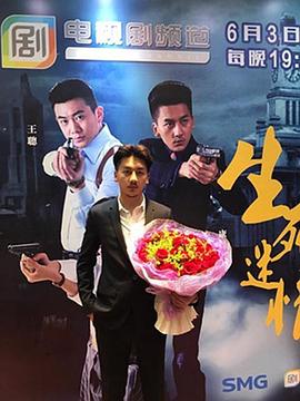 生死迷情 生死迷情