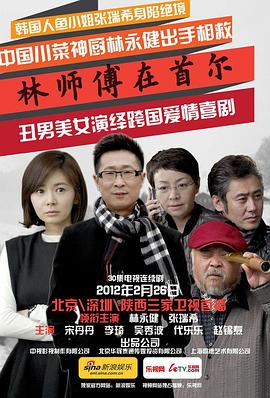 林師傅在首爾 林師傅在首爾