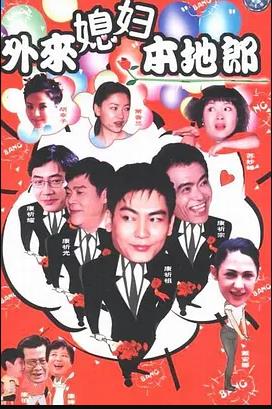 外來媳婦本地郎16 外來媳婦本地郎16