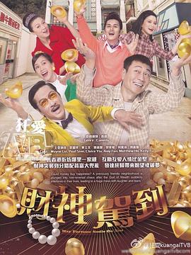 財(cái)神駕到國(guó)語(yǔ) 財(cái)神駕到國(guó)語(yǔ)