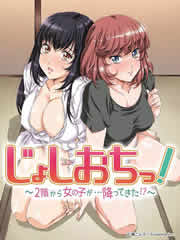 天降女子 天降女子