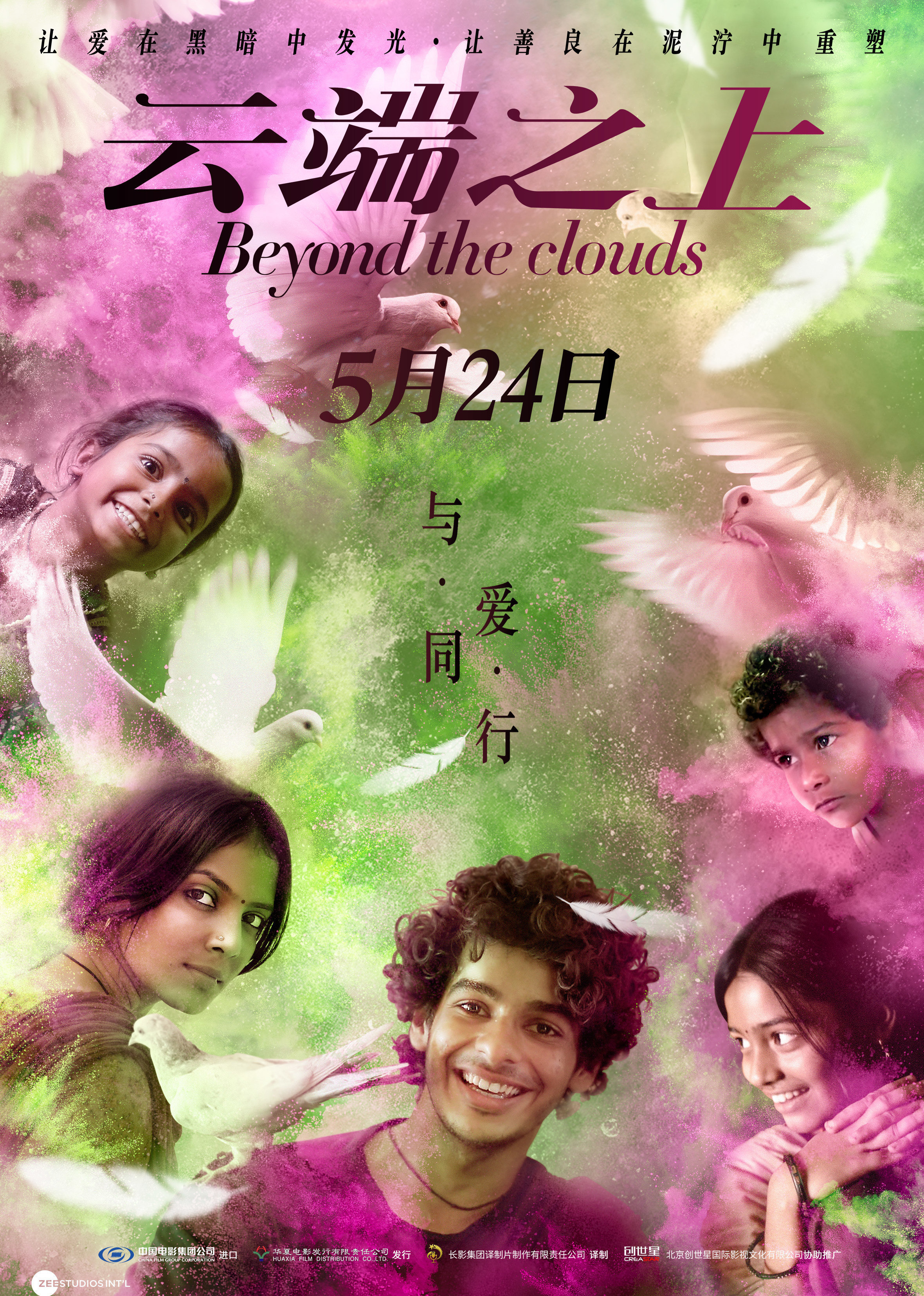 云端之上(普通話版) 云端之上(普通話版)