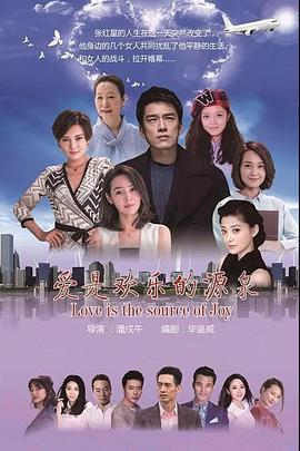 愛是歡樂的源泉 愛是歡樂的源泉