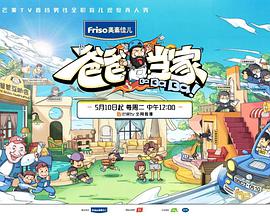 爸爸當(dāng)家加更版 爸爸當(dāng)家加更版